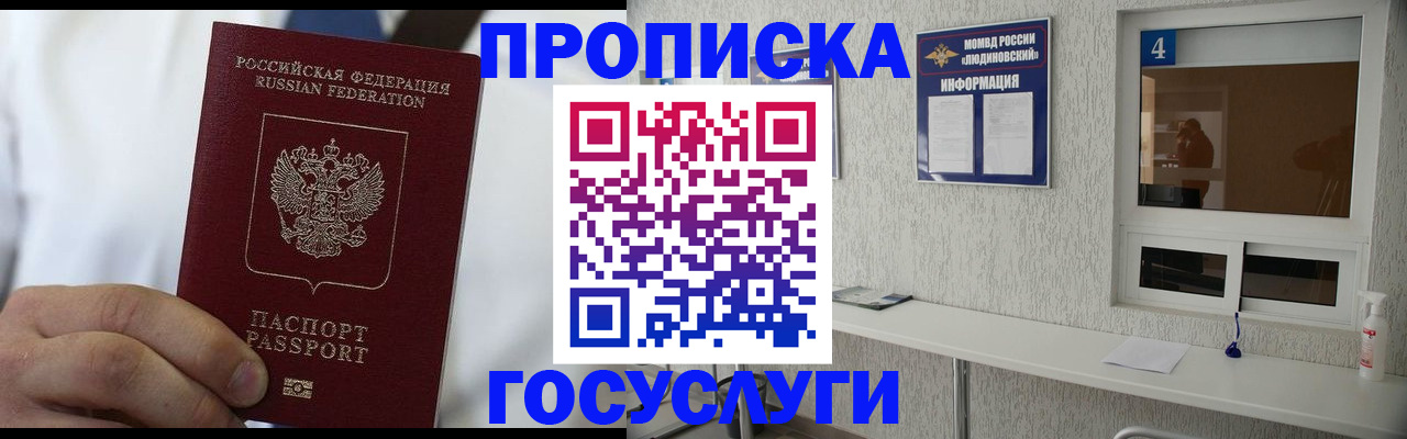 временная регистрация надежно в Краснознаменске