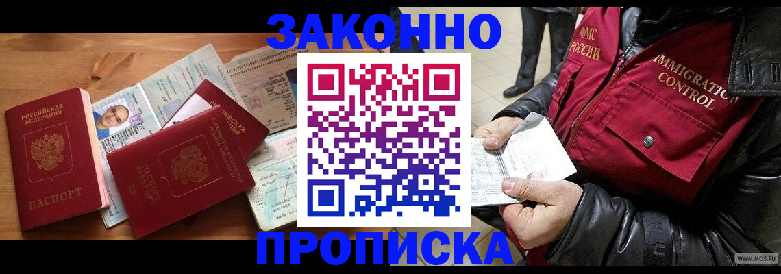 временная регистрация недорого в Краснознаменске