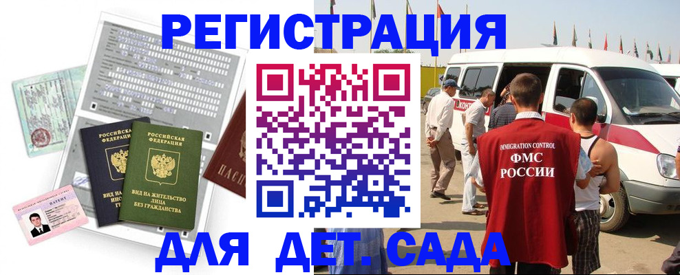 временная регистрация для школы в Краснознаменске
