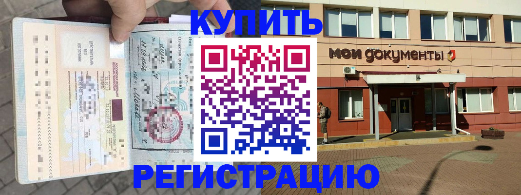 временная регистрация 2025 в Краснознаменске